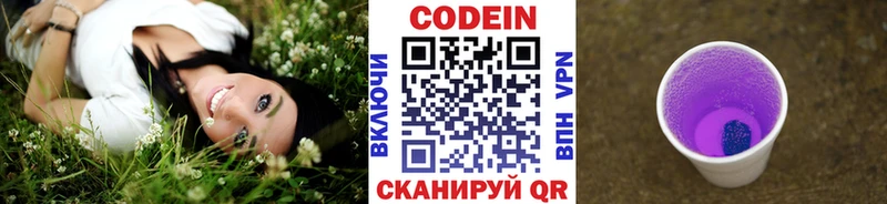 Codein напиток Lean (лин)  Кириши 